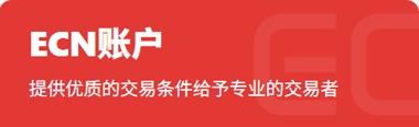 EC Markets 外汇官网